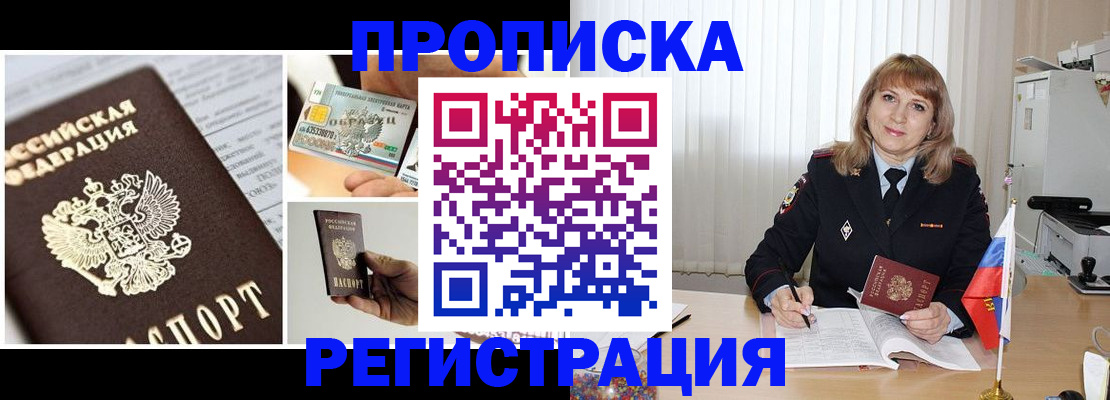 временная регистрация купить в Выксе